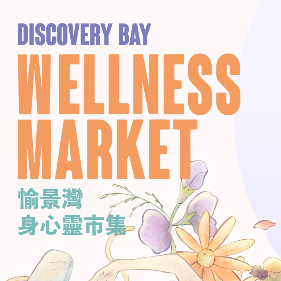 Discovery Bay Wellness Market